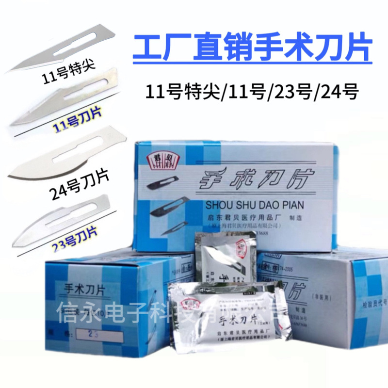 No. 11 No. 23 Surgical Blade Mobile Phone Repair Film Blade Stainless Steel Industrial Engraving Blade Veterinary Practice Knife