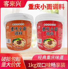 正宗重庆小面调料商用拌面酱餐饮香辣麻辣调料桶装重庆小面酱批发