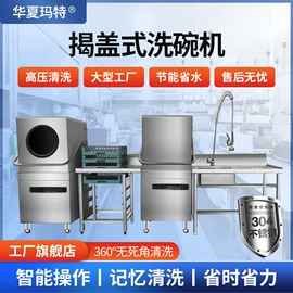 食品杀菌设备;商用洗碗机;餐具消毒柜