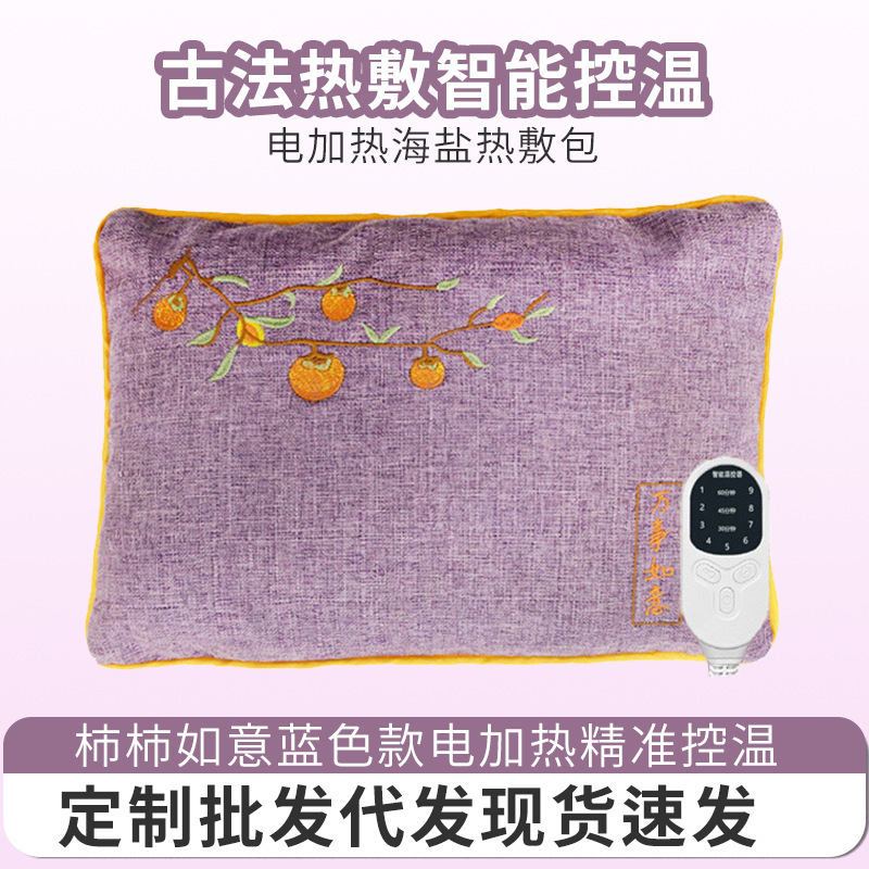 新款艾草海盐热敷包粗盐袋电加热艾灸理疗包加热陈艾绒海盐热敷袋|undefined