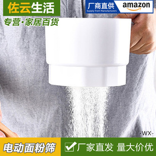 Kitchen Restaurant White Press Type Electric Flour Sieve Convenient Fast Flour Filter Sieve Baking Handheld Cup Sieve