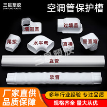 pvc中央空调管保护槽装饰管75*65户外挂机管道遮挡盖美化套管配件