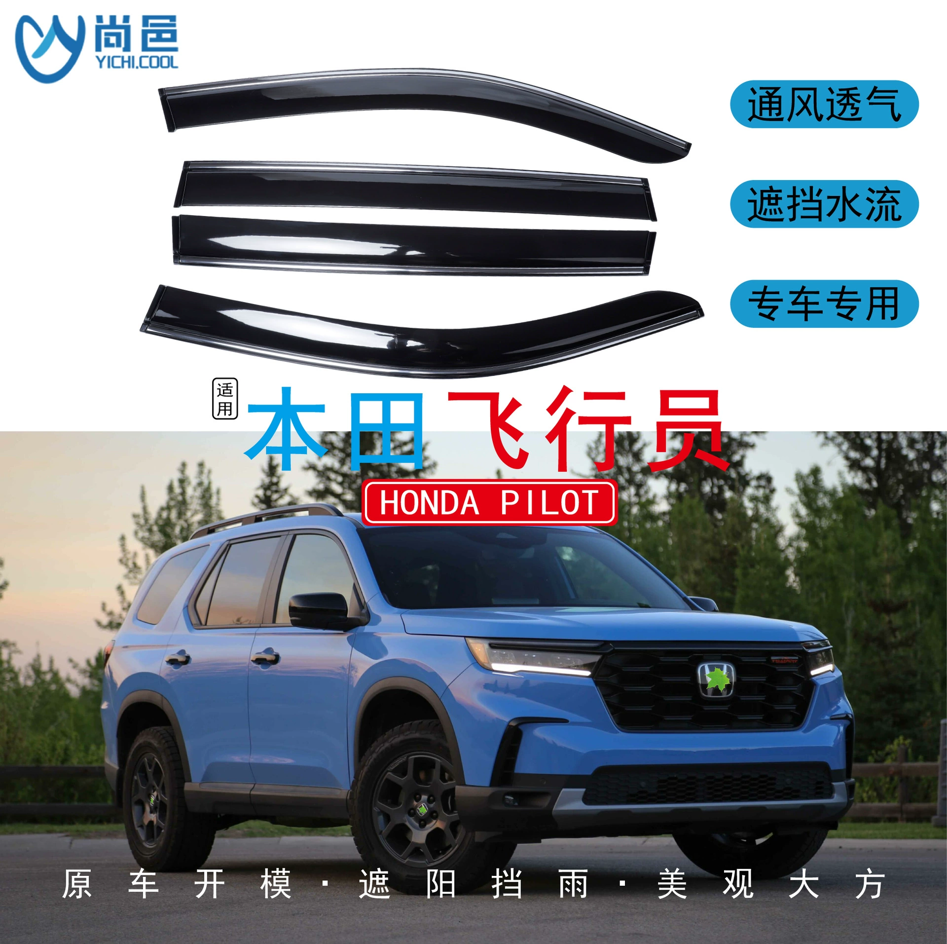 Трансграничное применение 2015-2024 Honda Пилот Pilot Модификация окон