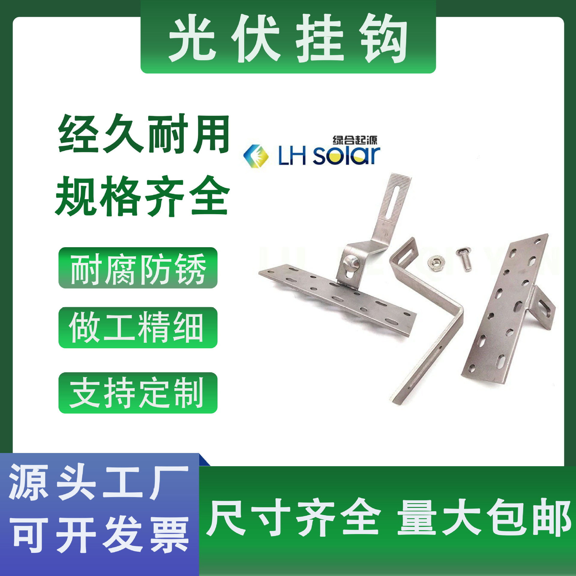彩钢瓦搭建用304材质光伏支架配件单向可调节平弯挂钩支架