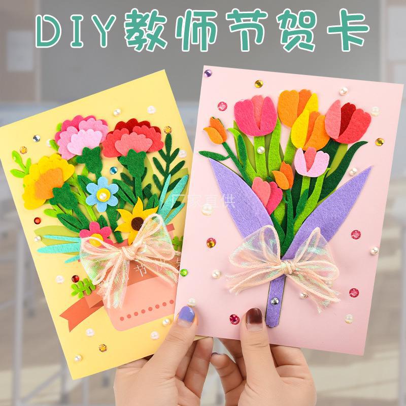 教师节礼物干花贺卡手工diy制作材料包2022新款幼儿园送老师花束