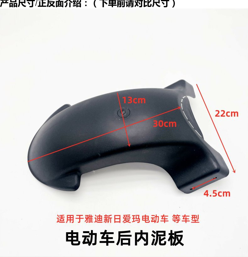 Suitable for Yadi Xinri Golden Arrow Electric Motorcycle Rear Wheel Fender Rear Inner Mudguard Rear Water Shield