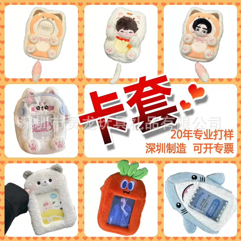 源头厂来图定制卡通毛绒零钱包卡套动物公仔PVC透明卡包文创挂件