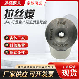 钨钢硬质合金拉拔模具 碳化钨冷拉模具高晶聚晶异型模具