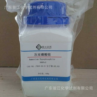 翁江试剂：次亚磷酸铵| 7803-65-8|≥98.0%|100g-500g P固体