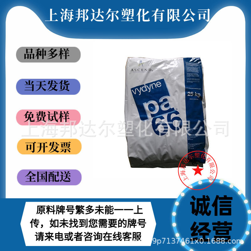PA66奥德升 909 R533/R530/R513H/R525H/R543H阻燃级 汽车部件料