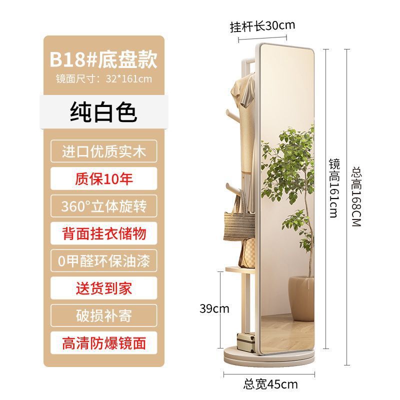 [Espejo a prueba de explosiones de alta definición] percha de sombreros de madera sólida multifuncional Espejo de cuerpo completo de suelo Espejo de vestir móvil y giratorio