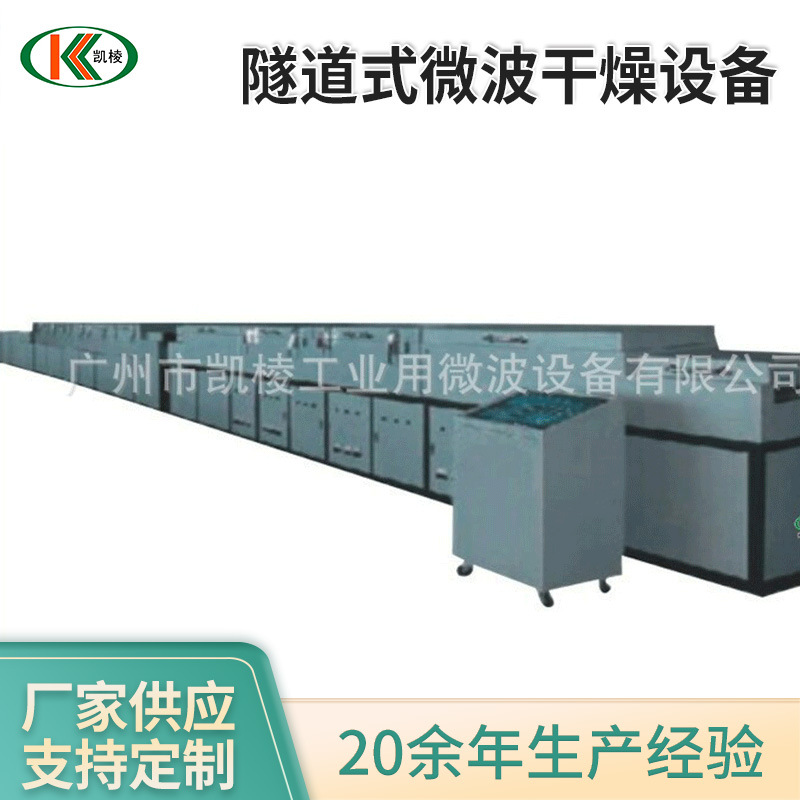 厂家供应 隧道式微波干燥设备 木材茶叶烘干机去水灭菌干燥机