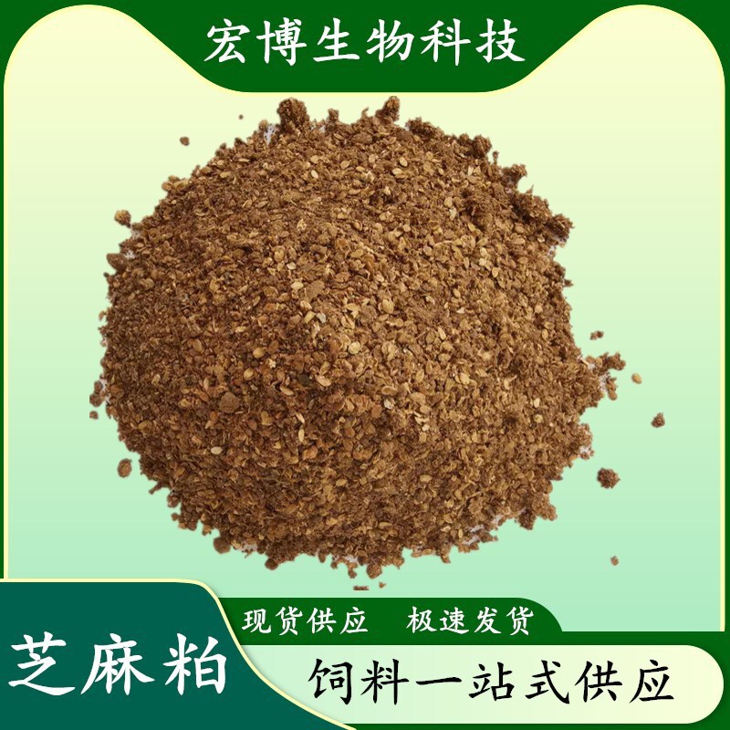 Spot Chicken Feed Sesame Meal Cattle, Sheep, Pigs, Chickens, Ducks and Goose Plant-Based Feed Raw Materials Sesame Meal