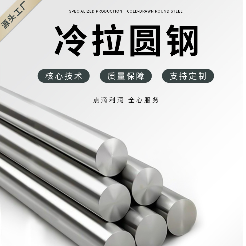 厂家直销Φ4-Φ80不同材质高精度冷拉圆钢冷拔光圆表面光亮