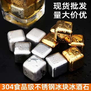 跨境不锈钢冰块304冰粒红酒饮料酒具可循环威士忌金属冰镇冰酒石