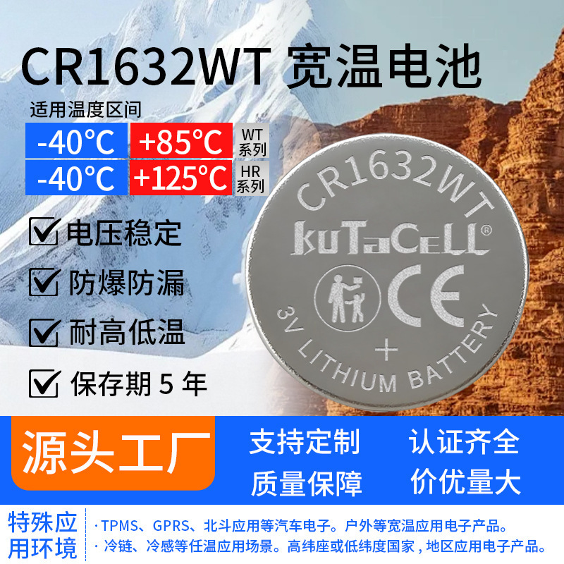 厂家直销CR1632WT宽温纽扣电池3VRFID蓝牙发射工控板电池|undefined