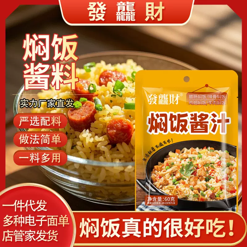焖饭酱料排骨鸡翅腊肠焖饭调味料家用餐饮饭店茶缸焖饭调味酱汁