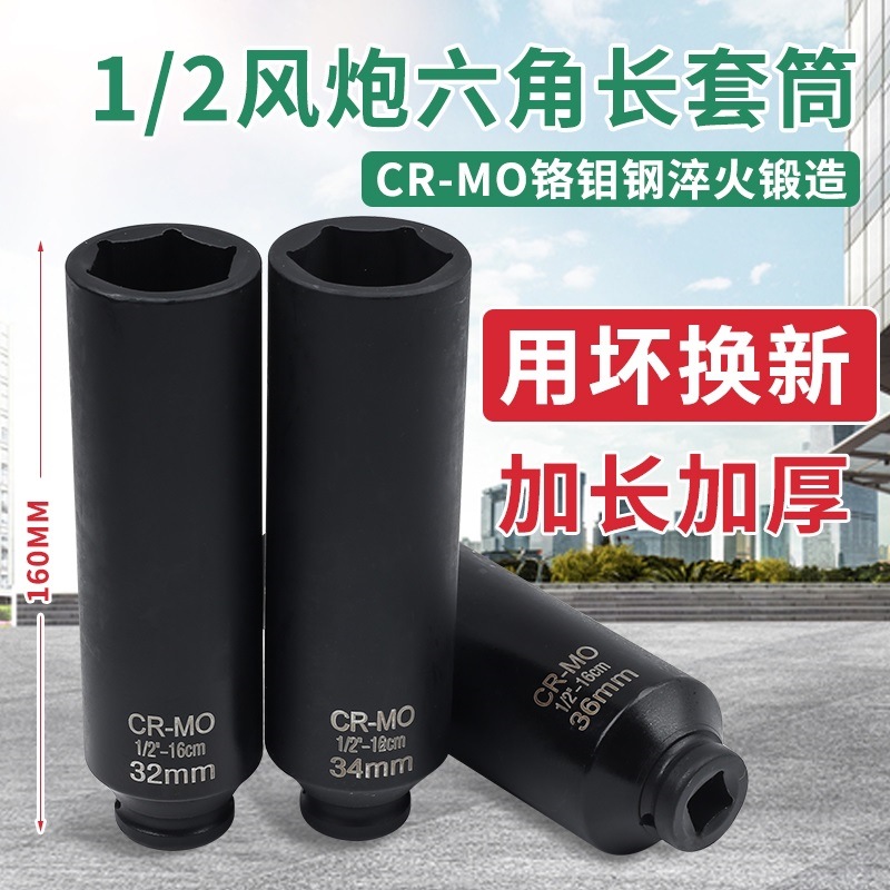 1/2电动扳手小风炮套筒加长大飞16cm34-36-41-46套头维修工具