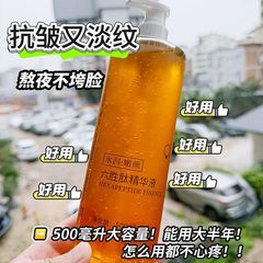 六胜肽抗皱紧致面部补水收缩毛孔去皱保湿玻尿酸原液抗老精华液