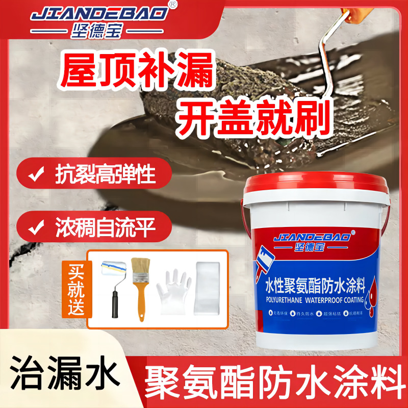 坚德宝屋顶防漏材料聚氨酯防水补漏涂料楼顶裂缝堵漏防水液体卷材