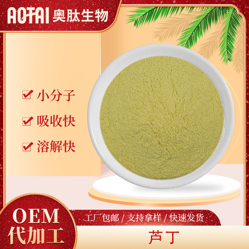 芦丁 NF11  槐米提取物 含量 芦丁Rutin 维生素P包邮芦丁