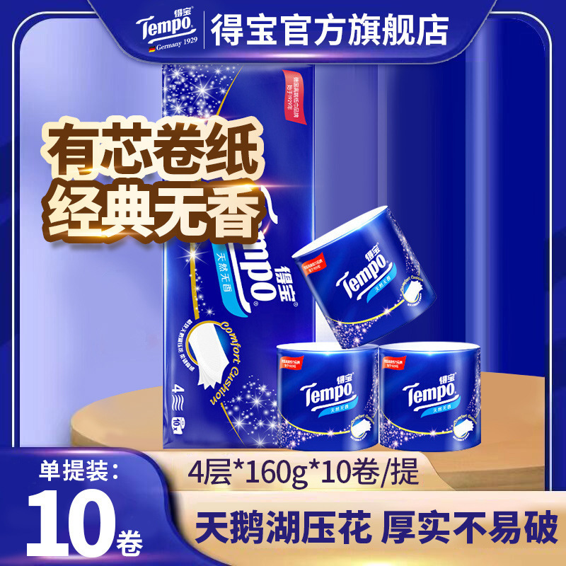 tempo Debao 10 Roll 4 layer thick core roll paper household tissue toilet paper toilet paper wholesale