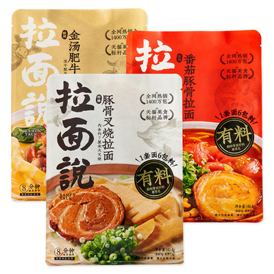 國潮網紅 拉面說日式豚骨叉燒拉面非油炸方便速食泡面袋裝