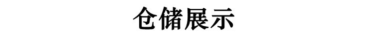 仓储展示.jpg