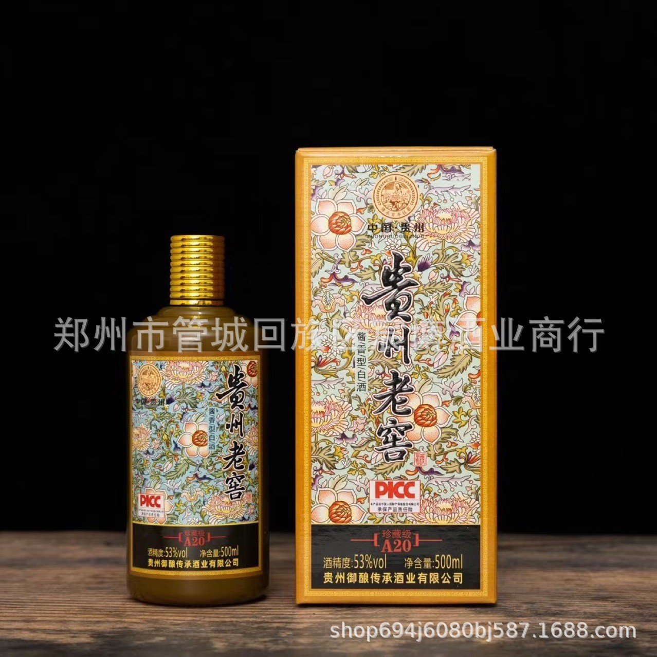 贵州老窖珍藏版A20 酱香型纯粮白酒53度茅台镇白酒整箱批发 白酒
