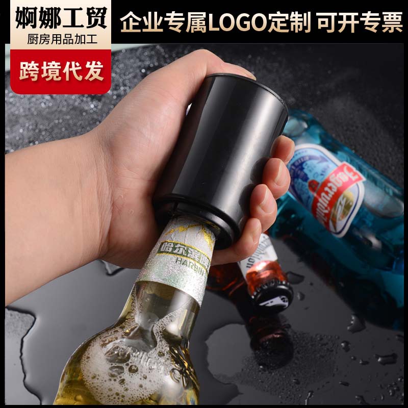 创意家用自动啤酒开瓶器酒吧开酒器按压式磁铁开盖器快速开酒工具|ms