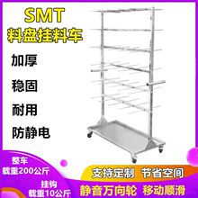 不锈钢防静电smt料盘挂料车存放周转车废料圆盘收集架悬挂物料车