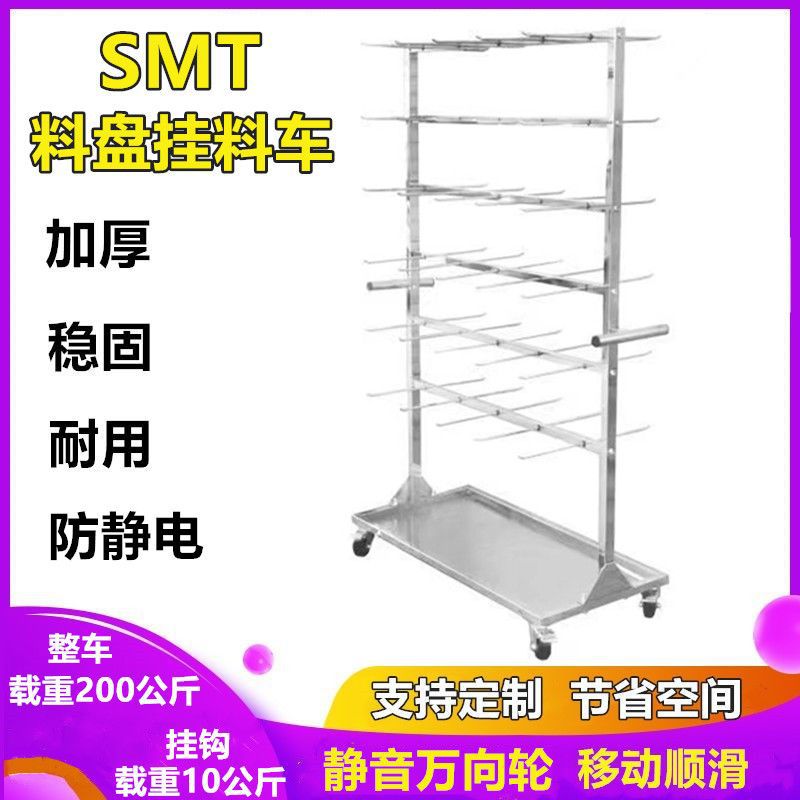 不锈钢防静电smt料盘挂料车存放周转车废料圆盘收集架悬挂物料车