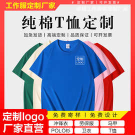 厂家批发夏季短袖纯棉T恤定制logo刺绣印字印图定做工作服工衣男