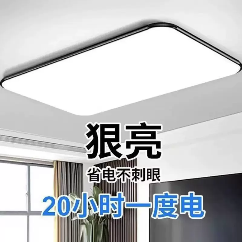 超薄LED现代简约大气客厅灯房间卧室长方形大厅套餐餐厅吸顶灯具