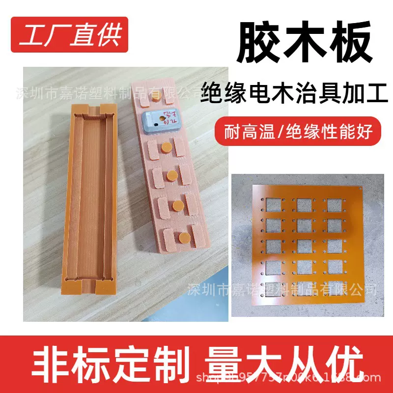 耐高温电木板绝缘机械零部件治具雕刻加工耐磨酚醛树脂胶木板零切