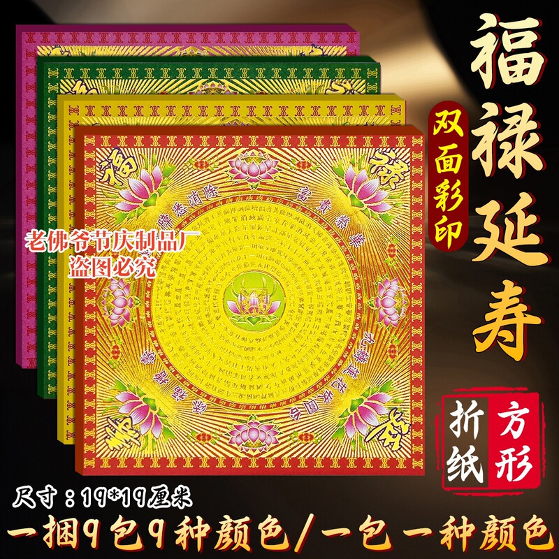 Gold-Stamped Double-Sided Paper for Longevity and Prosperity, 19×19 Square Gold-Colored Full Gold Folding Lotus Paper, 40 Sheets Per Pack