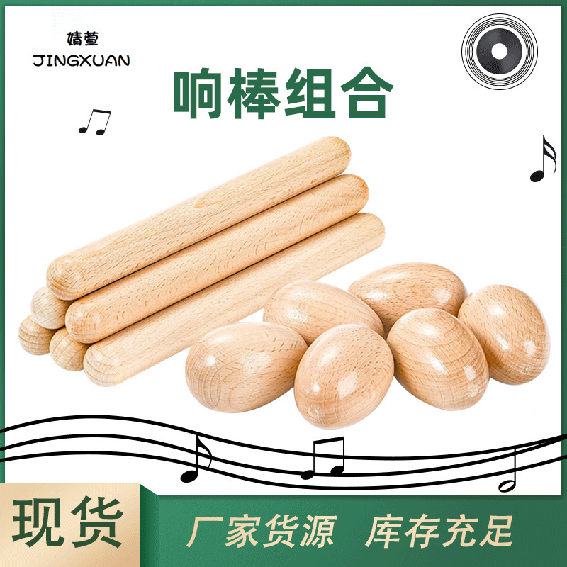 Rhythm stick percussion stick Orff percussion instrument children's music teaching aids kindergarten early education ring stick