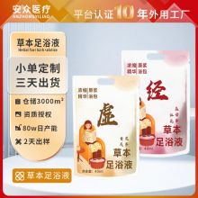 足浴液益母草泡脚包定制女士熏蒸泡脚液浓缩足浴原液泡脚药包袋装