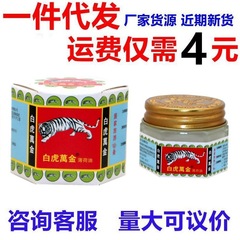 白虎万金ミント油白虎クリーム蚊に刺されて車酔いクリーム青草清涼油