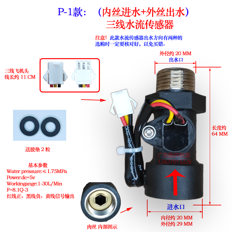 Модель P-1: три линии (внутренний вход воды + выпуск воды из наружного провода)
