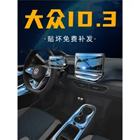 Специальная внутренняя пленка Volkswagen ID3, закаленная пленка для центрального экрана управления, 23, модифицированная защитная пленка для декоративного салона автомобиля, 24 модели.