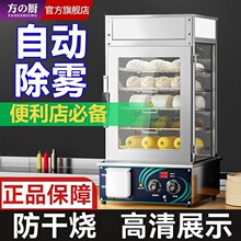 方厨除雾蒸包柜蒸包子机商用包子馒头加热保温展示柜早餐店蒸包炉