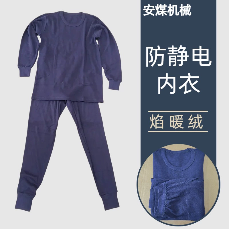 Антистатическое нижнее белье для шахт, антистатическое, огнестойкое, теплое, хлопковое, термобелье для угольных шахт, мужское нижнее белье для защиты от пожара, специальное