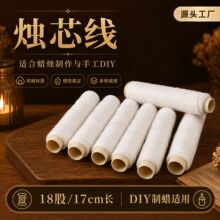 亚马逊手工香薰蜡烛线/蜡芯/棉线蜡烛蕊/DIY手作蜡烛材料30米棉线
