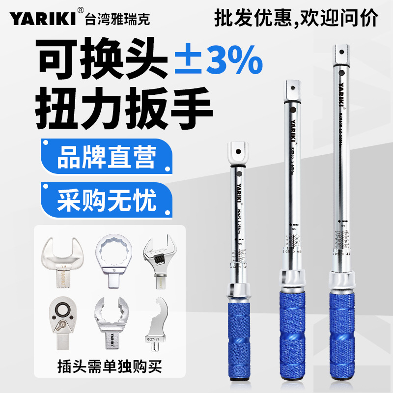 批发雅瑞克可换头扭力扳手开口头活动头公斤力矩扭矩板手汽修工具