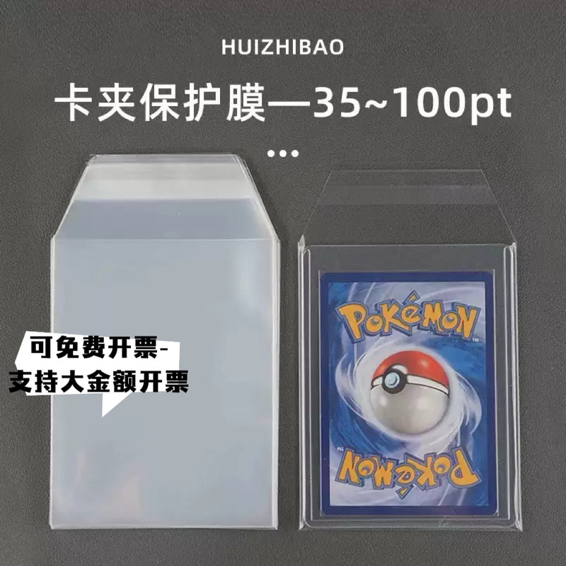 35pt clip film high transparent hard card sleeve protective film trapezoidal cut corner dustproof sealing film transparent protective sleeve 35pt clip film high transparent hard card sleeve protective film trapezoidal cut corner dustproof sealing film transparent protective sleeve