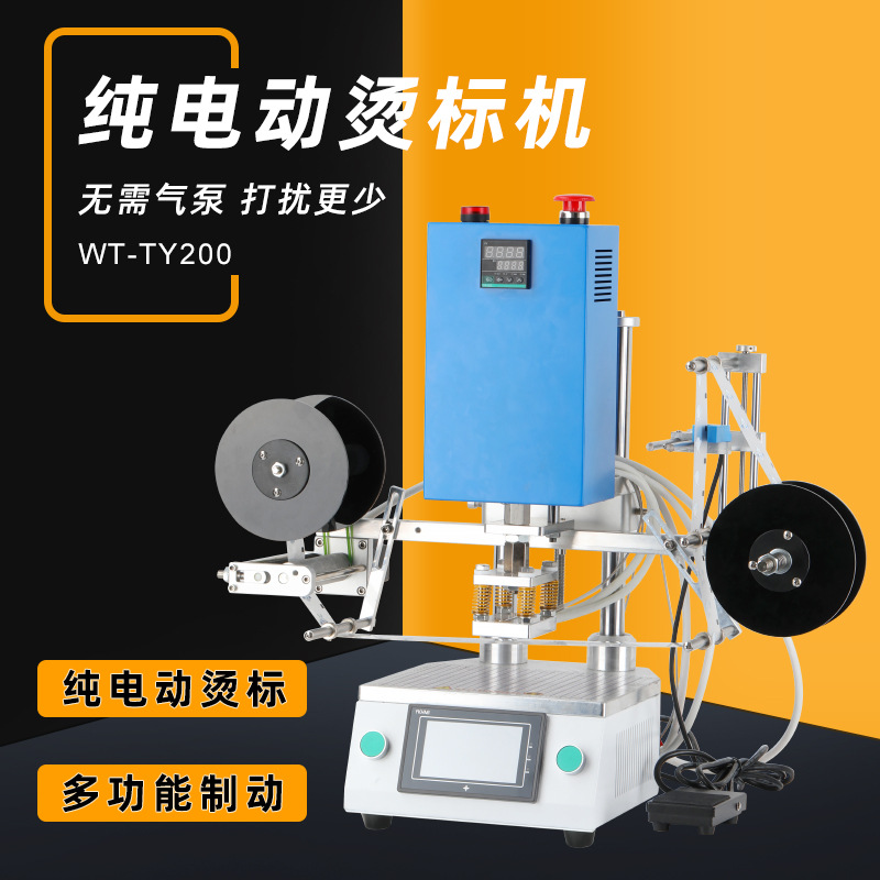 纯电动热转印自动卷标烫画机布料鞋垫服装皮革T恤电眼定位烫标机