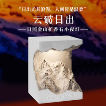无火日照金山扩香石香薰小夜灯摆件创意实用卧室小夜灯装饰氛围灯