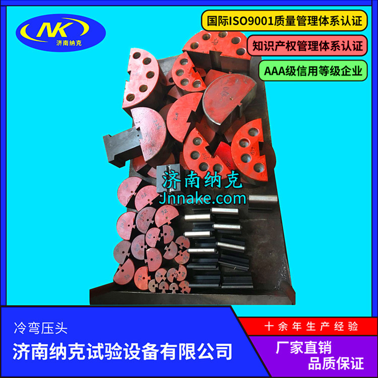 供应冷弯压头---试验机配件、万能试验机、弯曲试验机