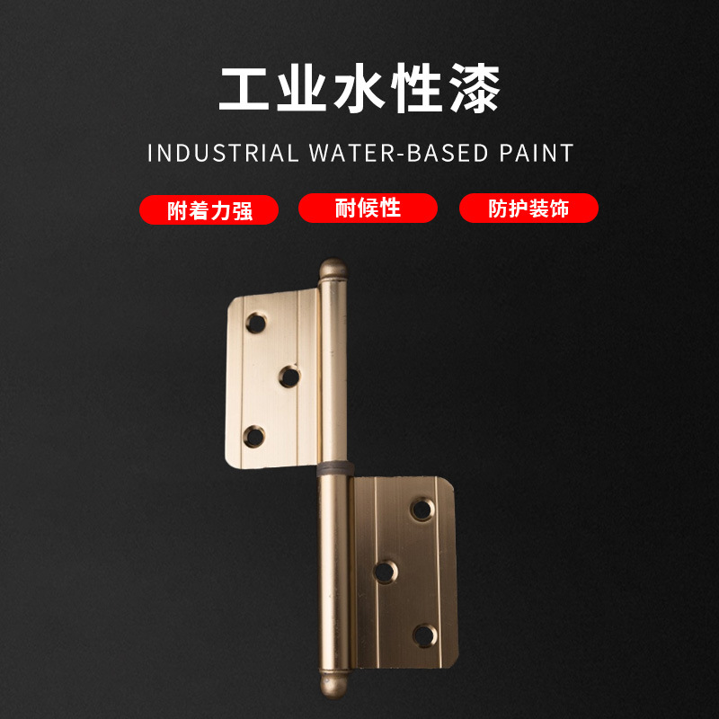 工业水性漆水性防锈漆导轨拉手铰链三合一扣件及锁具现货量大从优